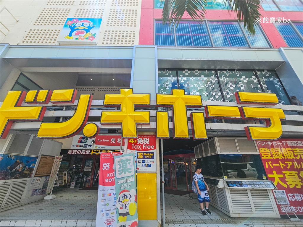 沖繩國際通住宿【那霸日航城市飯店】Hotel JAL City Naha位在國際通上，鄰近24H驚安殿堂唐吉訶德 @來飽寶家ba