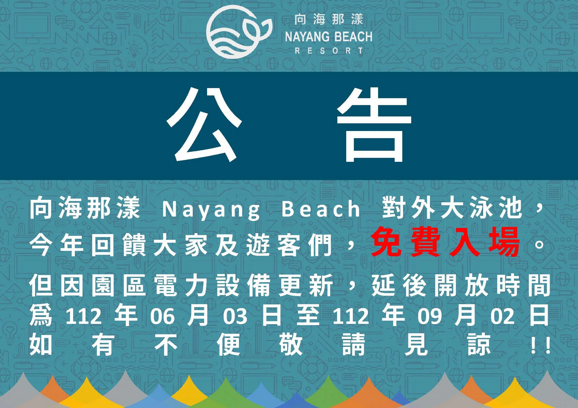 【台中玩水景點】2023大安濱海樂園游泳池、噴水池開放時間及收費票價 @來飽寶家ba