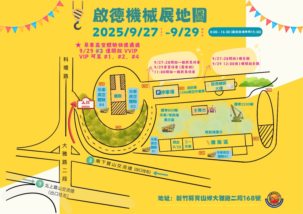 【新竹啟德重機械展】全台最大的起重機械展示，免預約免費參觀，體驗懸吊在15層樓高空，錯過等明年！ @來飽寶家ba