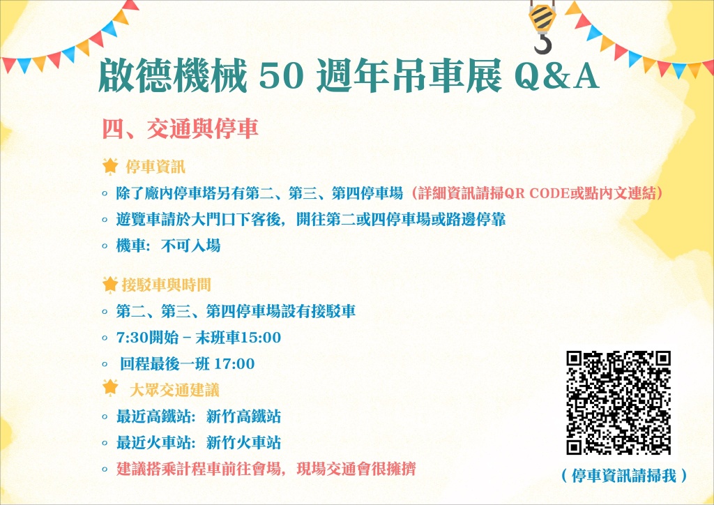 【新竹啟德重機械展】全台最大的起重機械展示，免預約免費參觀，體驗懸吊在15層樓高空，錯過等明年！ @來飽寶家ba