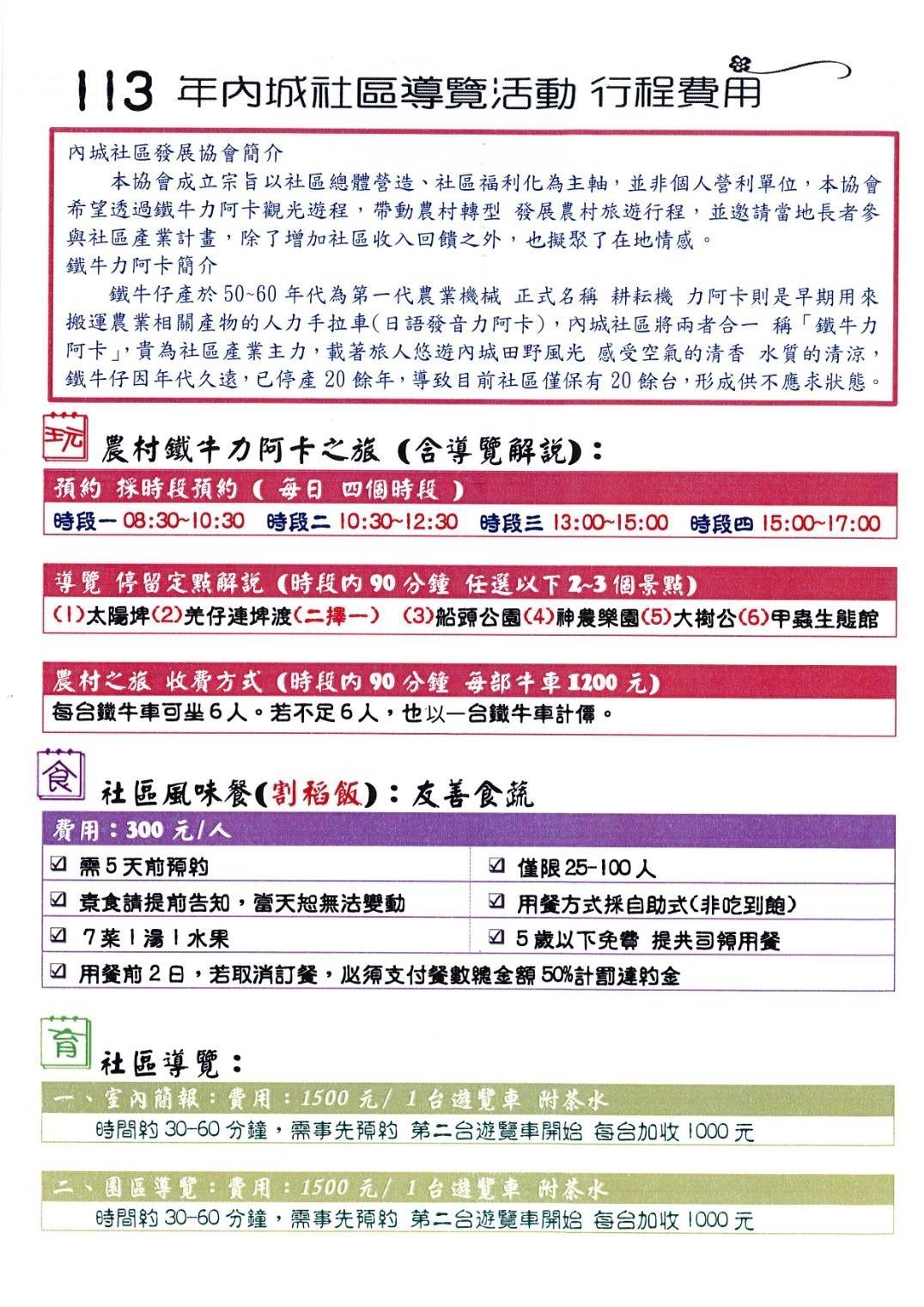 【宜蘭員山景點推薦】內城社區鐵牛力阿卡｜最道地的體驗，搭耕耘機深度農村探索！ @來飽寶家ba