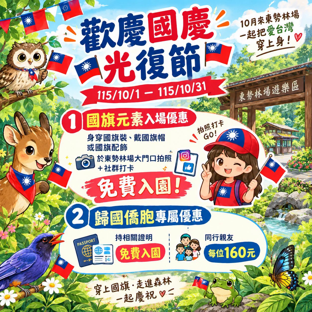 台中景點推薦【東勢林場遊樂區】體能訓練場、足湯、泰山過河、侏儸紀公園、賞螢露營，儼然就是一座森林遊樂園！ @來飽寶家ba