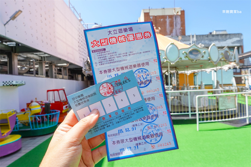 高雄親子樂園【大立空中樂園】戶外頂樓遊樂園，找回童心遠眺高雄市區美景 @來飽寶家ba