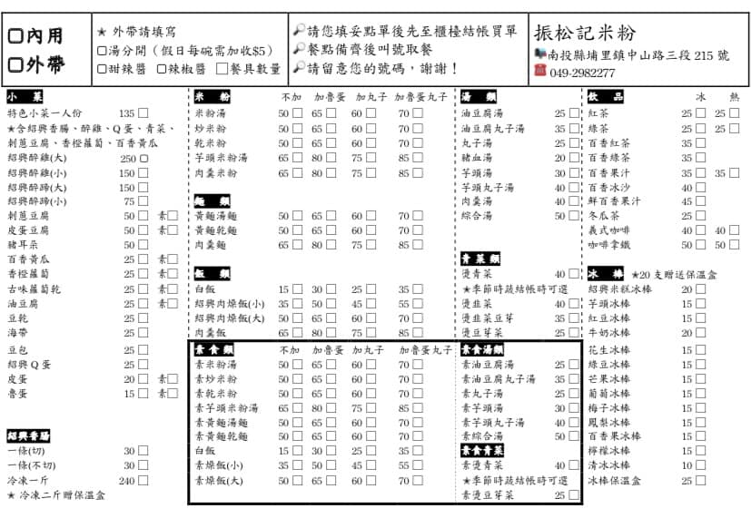 南投埔里美食【振松記米粉】70年老店，芋頭米粉湯必點，芋頭超巨一碗65元！埔里酒廠美食 @來飽寶家ba