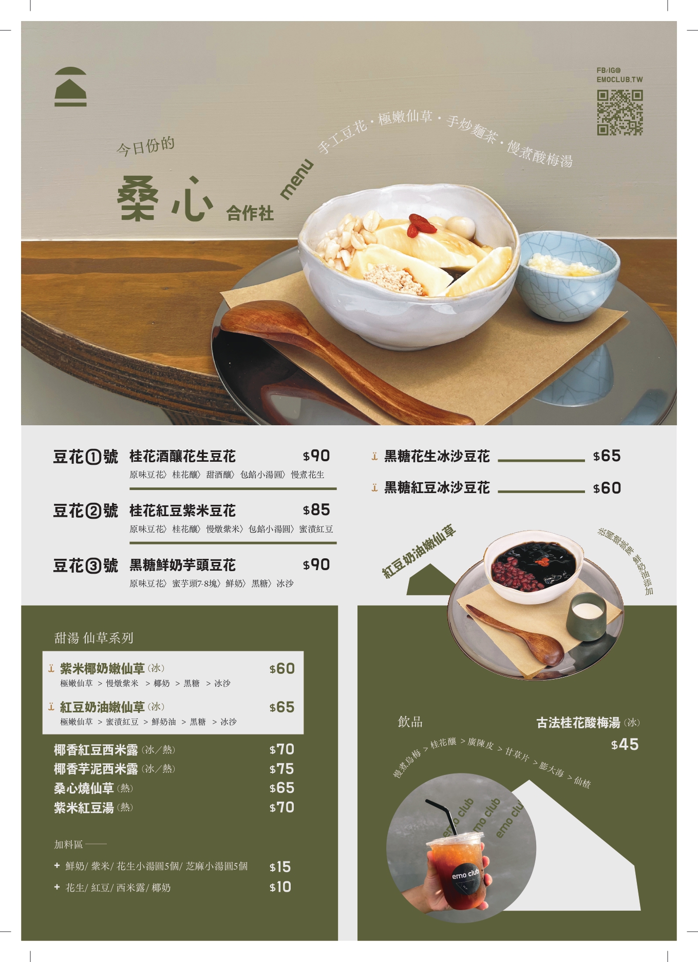 埔里美食【桑心合作社】桃米村手工豆花仙草，賣的是麵茶、酒釀等經典古早味甜品 @來飽寶家ba