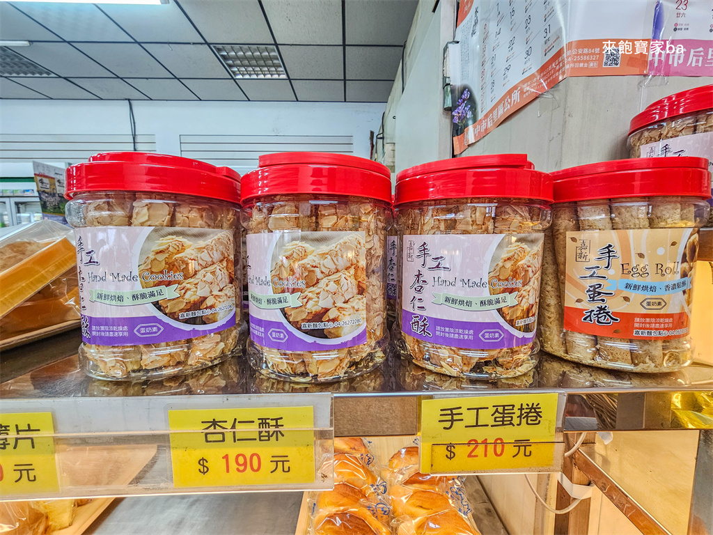 【台中清水美食】嘉新麵包點心行清水店｜台中海線平價麵包~被麵包耽誤的炸雞！ @來飽寶家ba