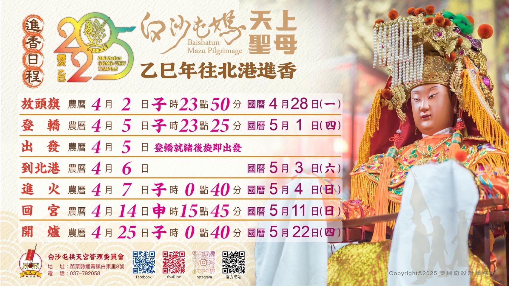 【白沙屯拱天宮】苗栗通霄白沙屯媽祖廟周邊景點、在地美食、伴手禮、2025進香日程 @來飽寶家ba