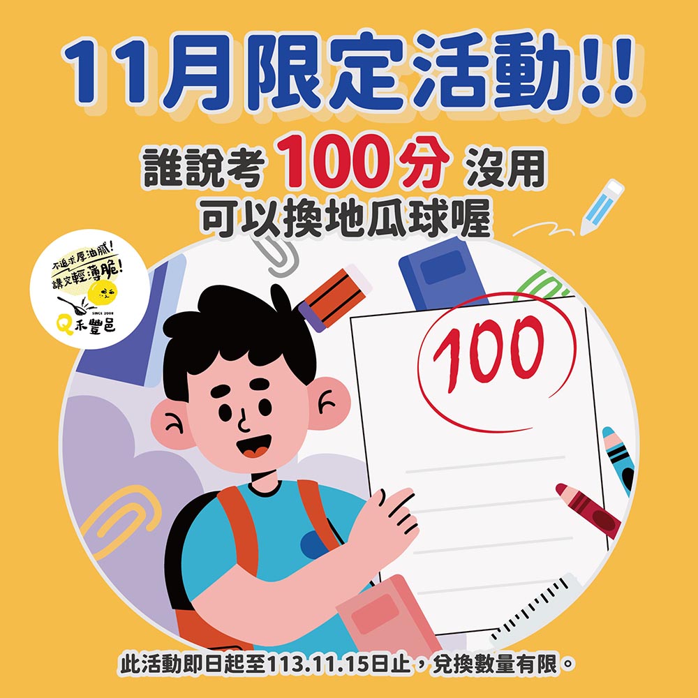 【台中】佛心店家鼓勵小朋友，學生憑100分考卷免費（優惠）兌換~香腸、薯條、冰淇淋、牛排、地瓜球 @來飽寶家ba