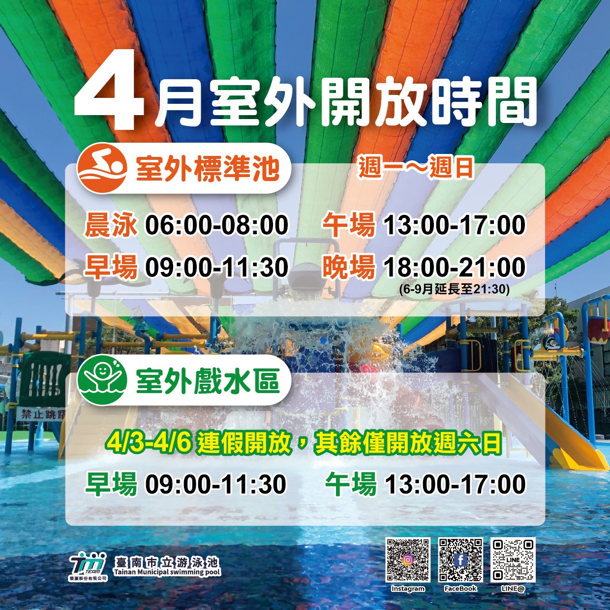 台南親子景點​​【台南市立游泳池】超便宜~銅板價只要60元，全新水上溜滑梯、大水桶、水槍戲水遊具 @來飽寶家ba