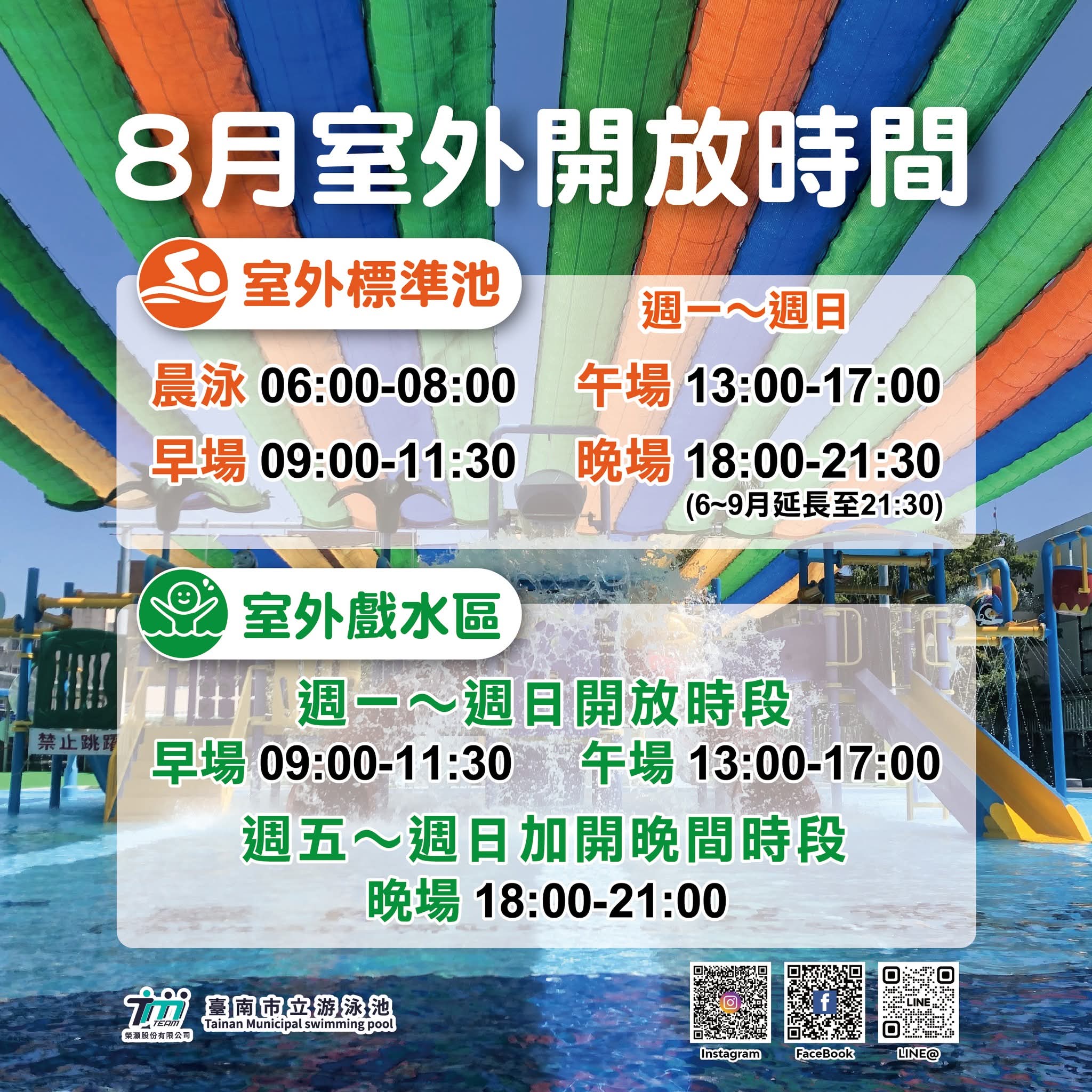 台南親子景點​​【台南市立游泳池】超便宜~銅板價只要60元，全新水上溜滑梯、大水桶、水槍戲水遊具 @來飽寶家ba