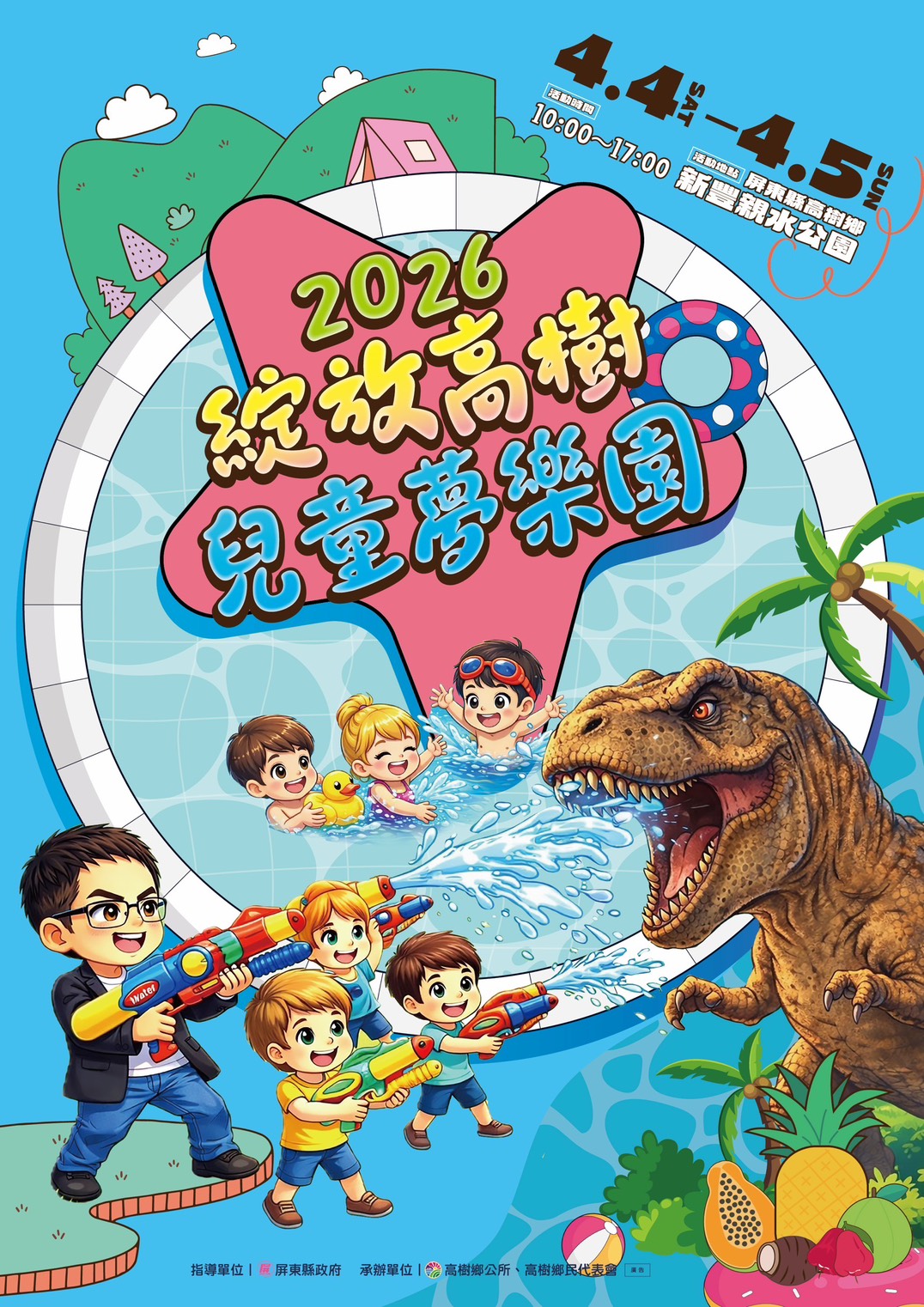 屏東親子景點【高樹新豐親水公園】200坪的屏東親水公園，免費戲水打水仗 @來飽寶家ba