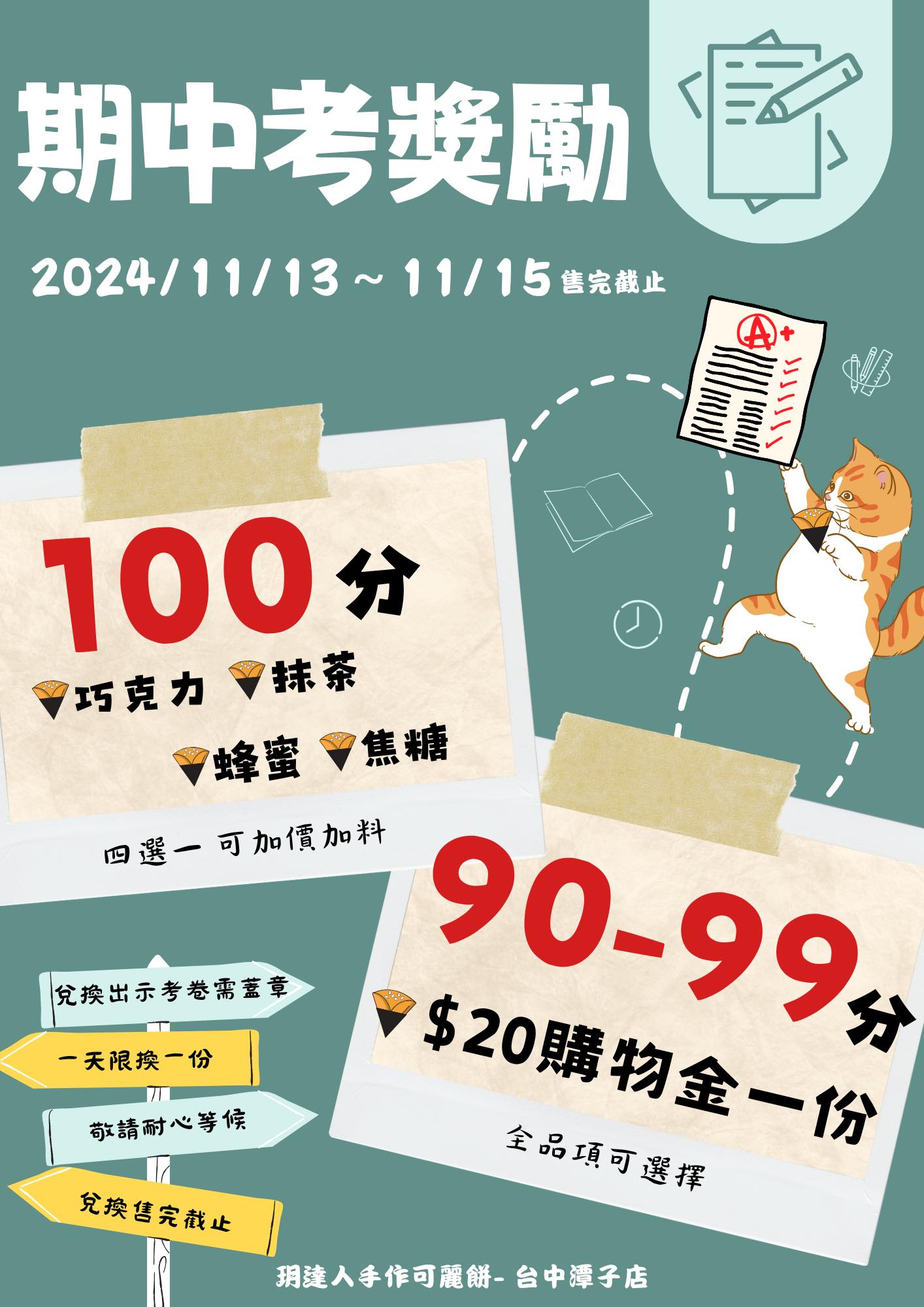 【台中】佛心店家鼓勵小朋友，學生憑100分考卷免費（優惠）兌換~香腸、薯條、冰淇淋、牛排、地瓜球 @來飽寶家ba