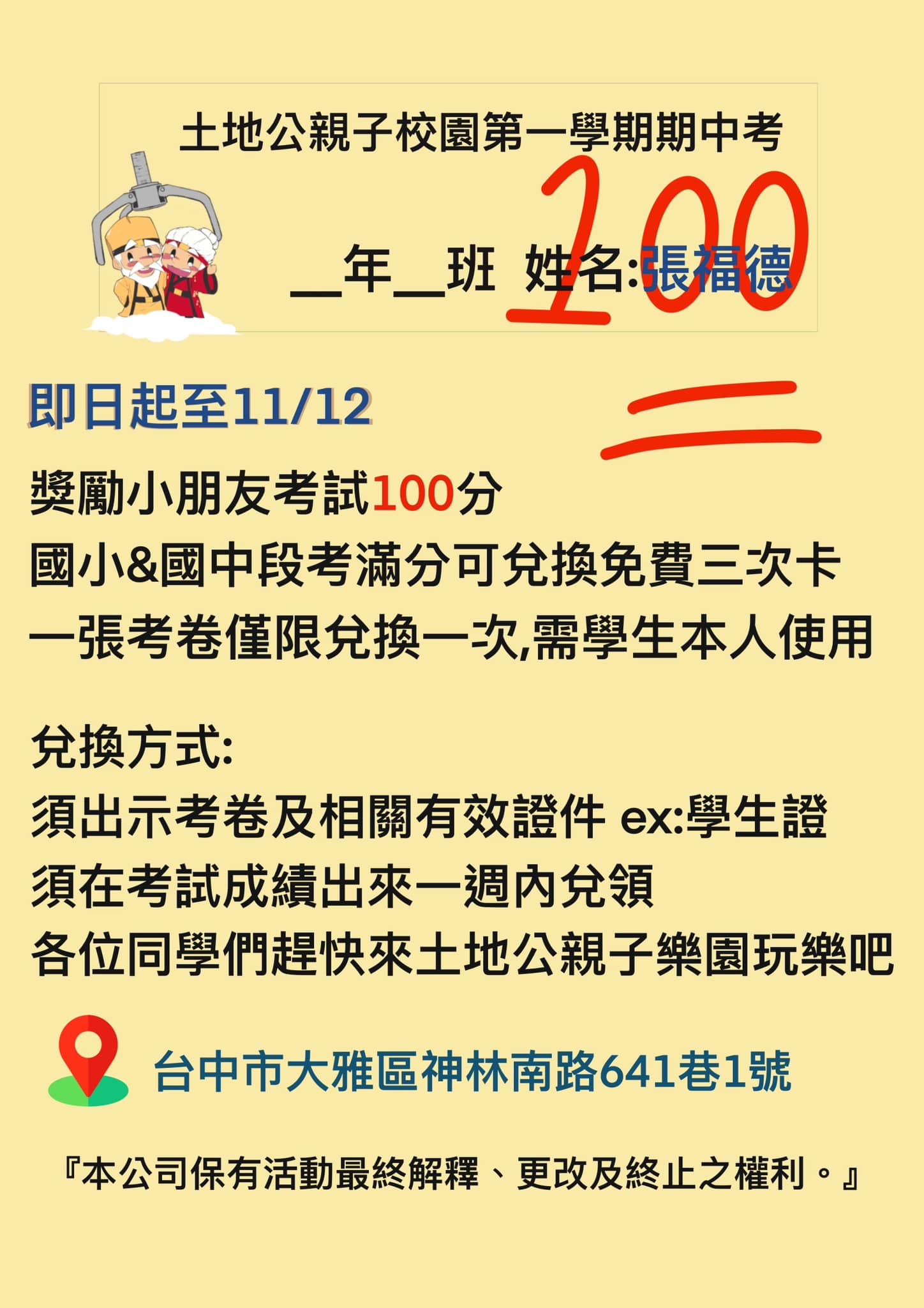 【台中】佛心店家鼓勵小朋友，學生憑100分考卷免費（優惠）兌換~香腸、薯條、冰淇淋、牛排、地瓜球 @來飽寶家ba