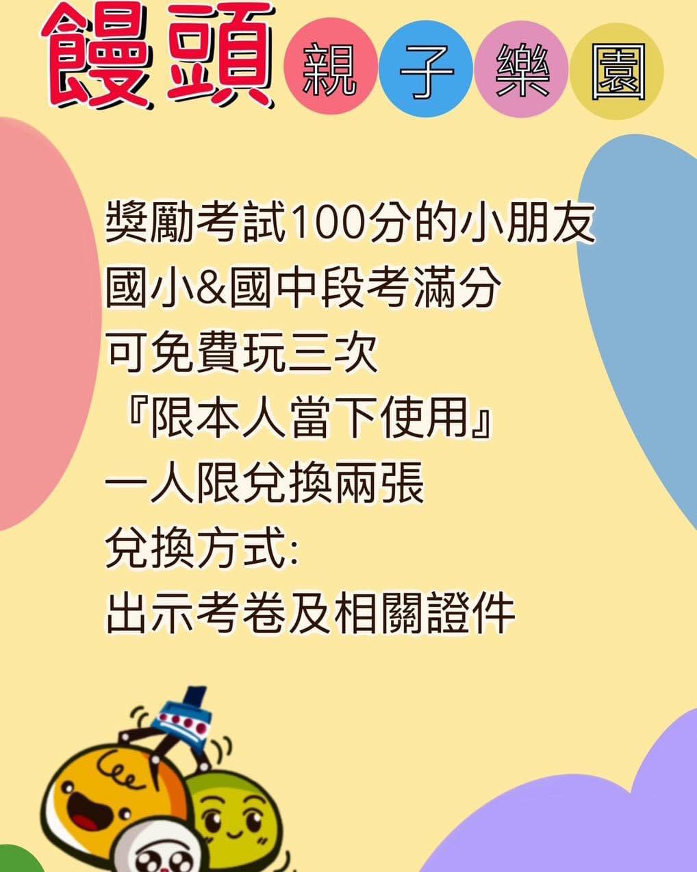 【台中】佛心店家鼓勵小朋友，學生憑100分考卷免費（優惠）兌換~香腸、薯條、冰淇淋、牛排、地瓜球 @來飽寶家ba