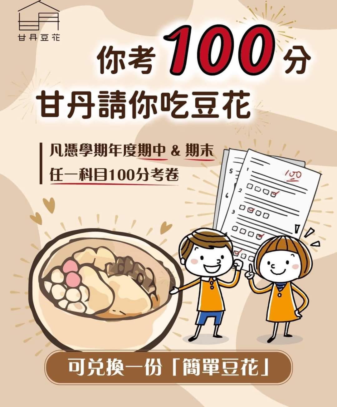 【台中】佛心店家鼓勵小朋友，學生憑100分考卷免費（優惠）兌換~香腸、薯條、冰淇淋、牛排、地瓜球 @來飽寶家ba