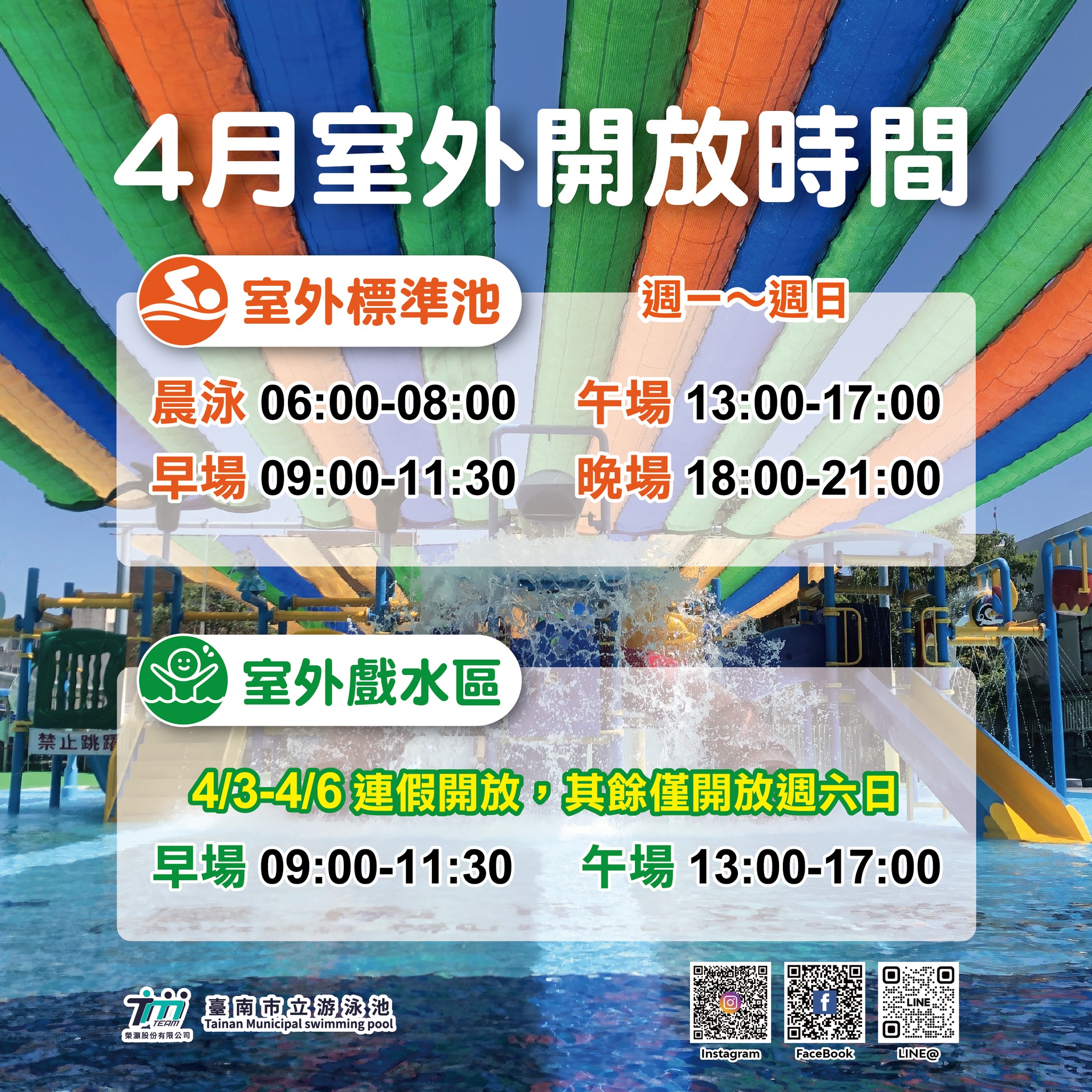 台南親子景點​​【台南市立游泳池】超便宜~銅板價只要60元，全新水上溜滑梯、大水桶、水槍戲水遊具 @來飽寶家ba