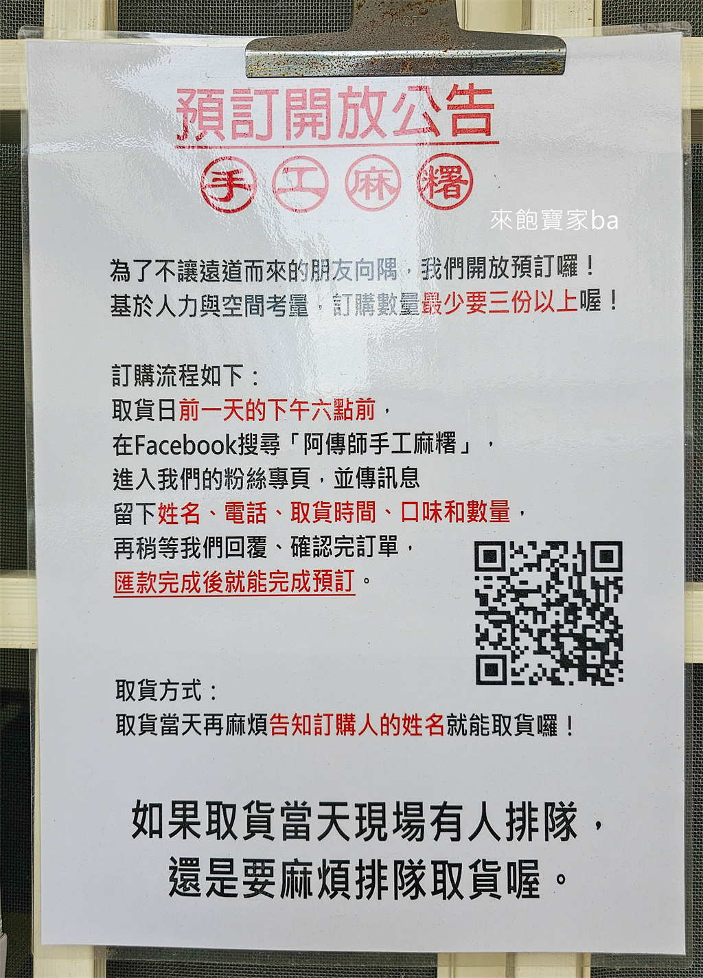 花蓮伴手禮【阿傳師手工麻糬】隱藏在巷弄的50年手工麻糬，號稱花蓮最難買麻糬（價格、營業時間） @來飽寶家ba