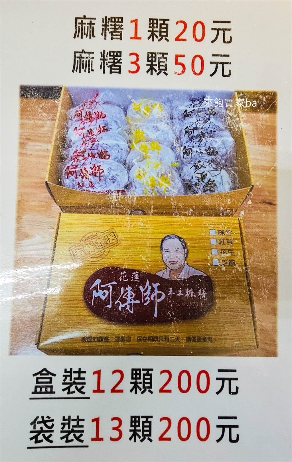 花蓮伴手禮【阿傳師手工麻糬】隱藏在巷弄的50年手工麻糬，號稱花蓮最難買麻糬（價格、營業時間） @來飽寶家ba