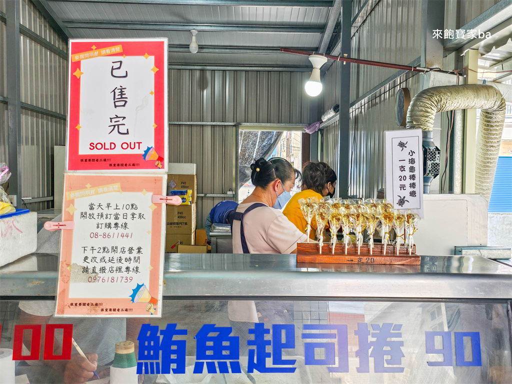 小琉球美食【小蝌蚪起司餅】最難買的小琉球必吃美食，電話預約制~平均撥百通才訂的到 @來飽寶家ba