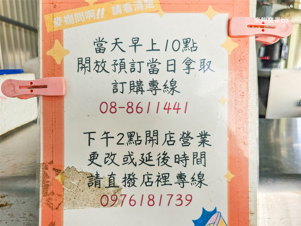 小琉球美食【小蝌蚪起司餅】最難買的小琉球必吃美食，電話預約制~平均撥百通才訂的到 @來飽寶家ba
