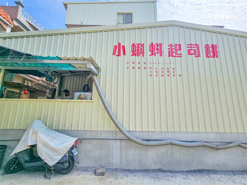 小琉球美食【小蝌蚪起司餅】最難買的小琉球必吃美食，電話預約制~平均撥百通才訂的到 @來飽寶家ba