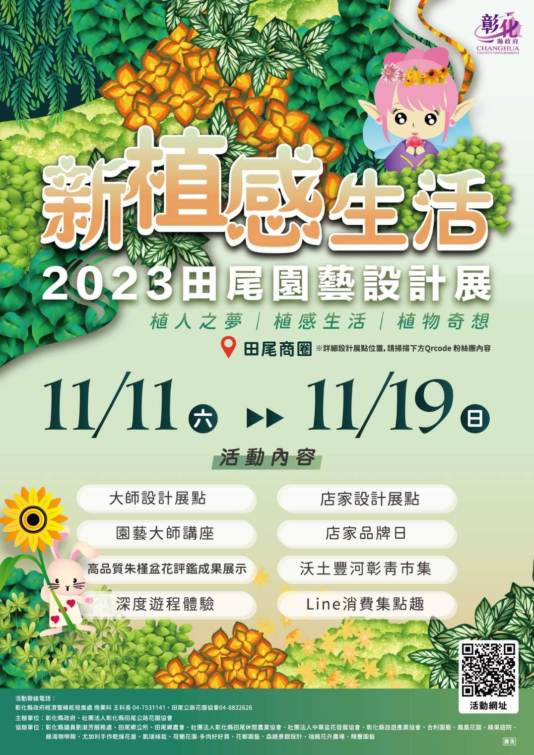 【彰化田尾】田尾公路花園一日遊~盤點田尾免費景點、景觀餐廳、綠植園藝懶人包，賞花聞花香，被綠植療癒兼抽獎！ @來飽寶家ba
