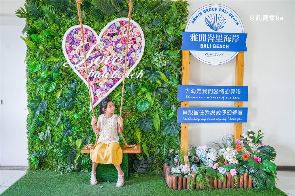 雲林斗六【雅聞峇里海岸觀光工廠】免門票參觀～南洋風情海灘，偽出國拍照打卡景點！ @來飽寶家ba