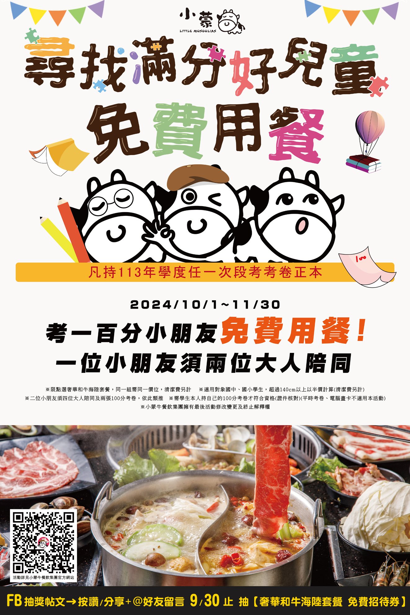 【台中吃到飽】小蒙牛頂級麻辣養生鍋｜和牛、松阪豬、哈根達斯、啤酒無限吃到飽！ @來飽寶家ba