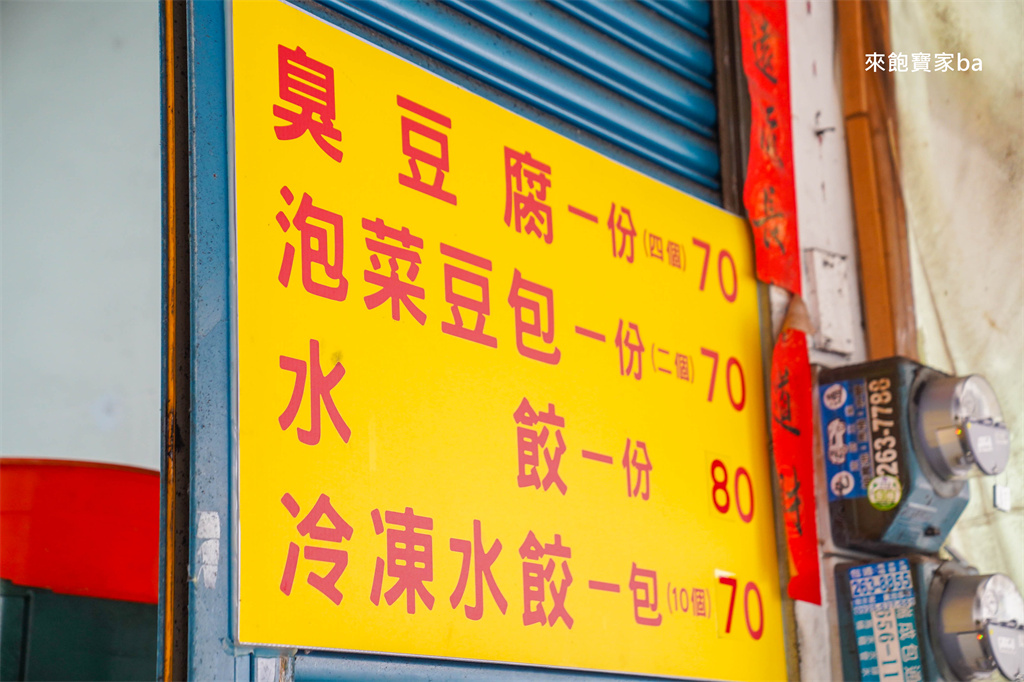 南投竹山【淑芬小吃】酥炸豆包~現點現做的南投竹山美食！ @來飽寶家ba