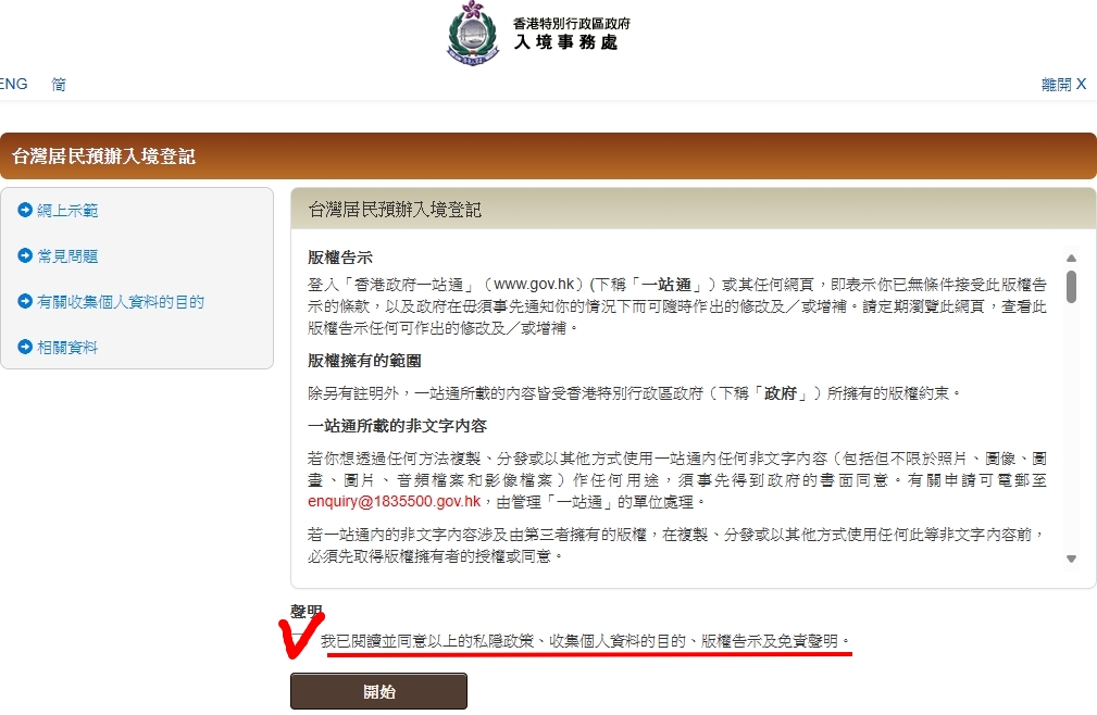【香港簽證】如何申請香港簽證？線上免費申請港簽，5分鐘辦好電子簽！ @來飽寶家ba