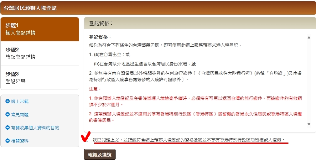 【香港簽證】如何申請香港簽證？線上免費申請港簽，5分鐘辦好電子簽！ @來飽寶家ba