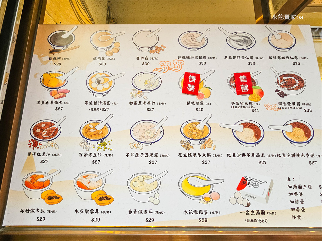 香港佐敦美食【佳佳甜品】蟬聯8年米其林推薦，凌晨還在排隊的甜點名店！ @來飽寶家ba