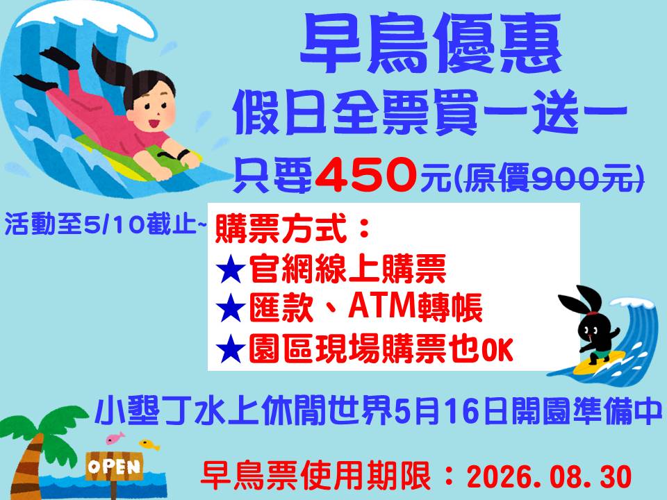 彰化玩水景點【小墾丁水上休閒世界】360度彩虹高速滑水道、人造海浪，夏天就是要玩水啊！ @來飽寶家ba