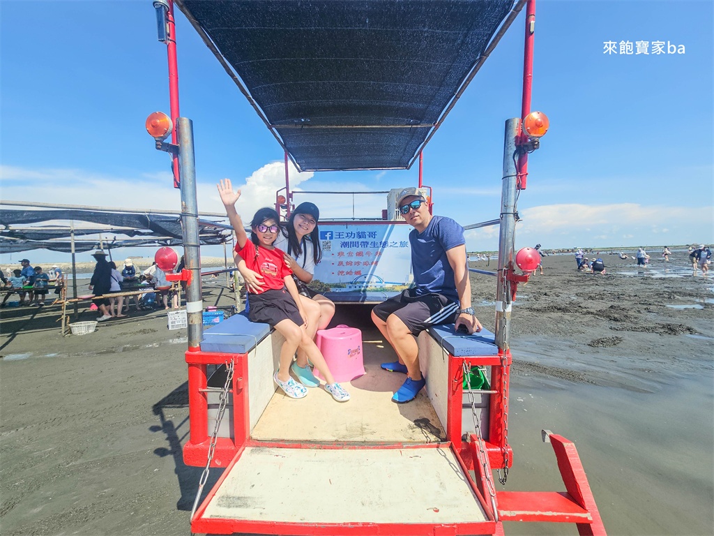 彰化親子景點【王功貓哥潮間帶生態之旅】王功一日遊~採蚵鐵牛車，200元挖蛤烤蚵吃到飽！ @來飽寶家ba