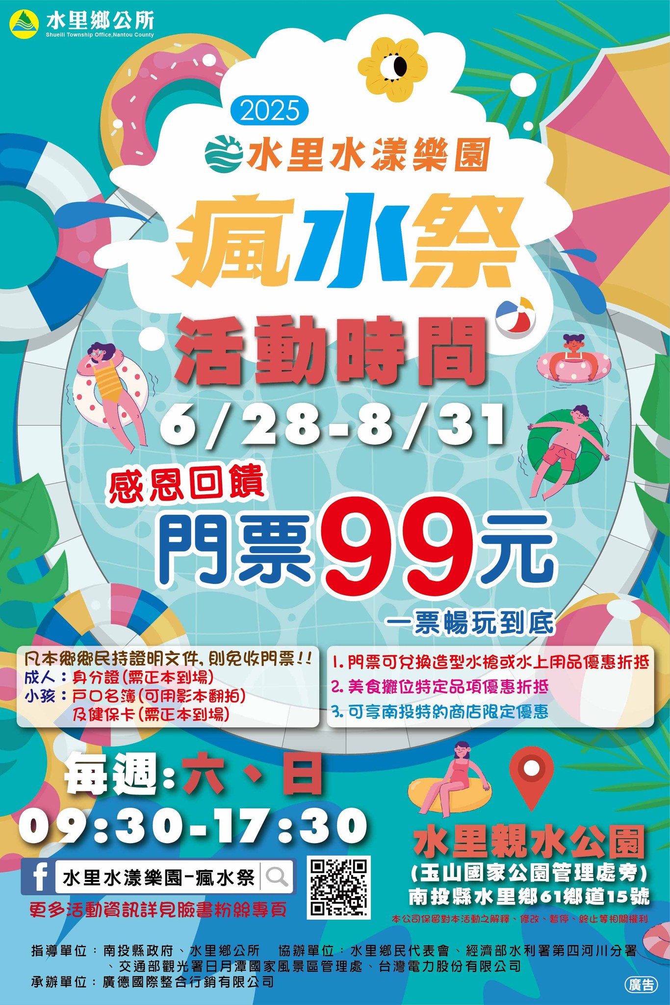 南投水里水漾樂園【水里瘋水祭】玩水節大升級~大水桶戲水區、水上氣墊城堡、SUP立槳，水里溪漂漂河！ @來飽寶家ba