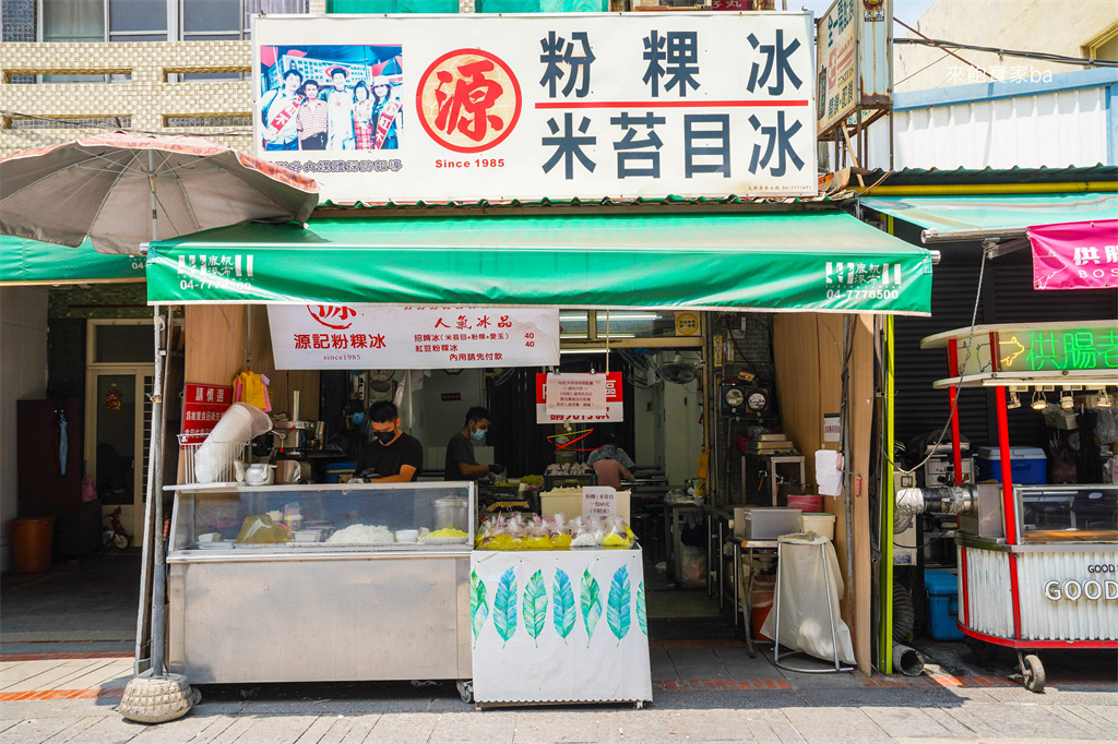 鹿港美食【鹿港源記傳統粉粿冰】鹿港第一市場ㄉㄨㄞ ㄉㄨㄞ粉粿、米苔目、愛玉，招牌冰三種料才40元！ @來飽寶家ba