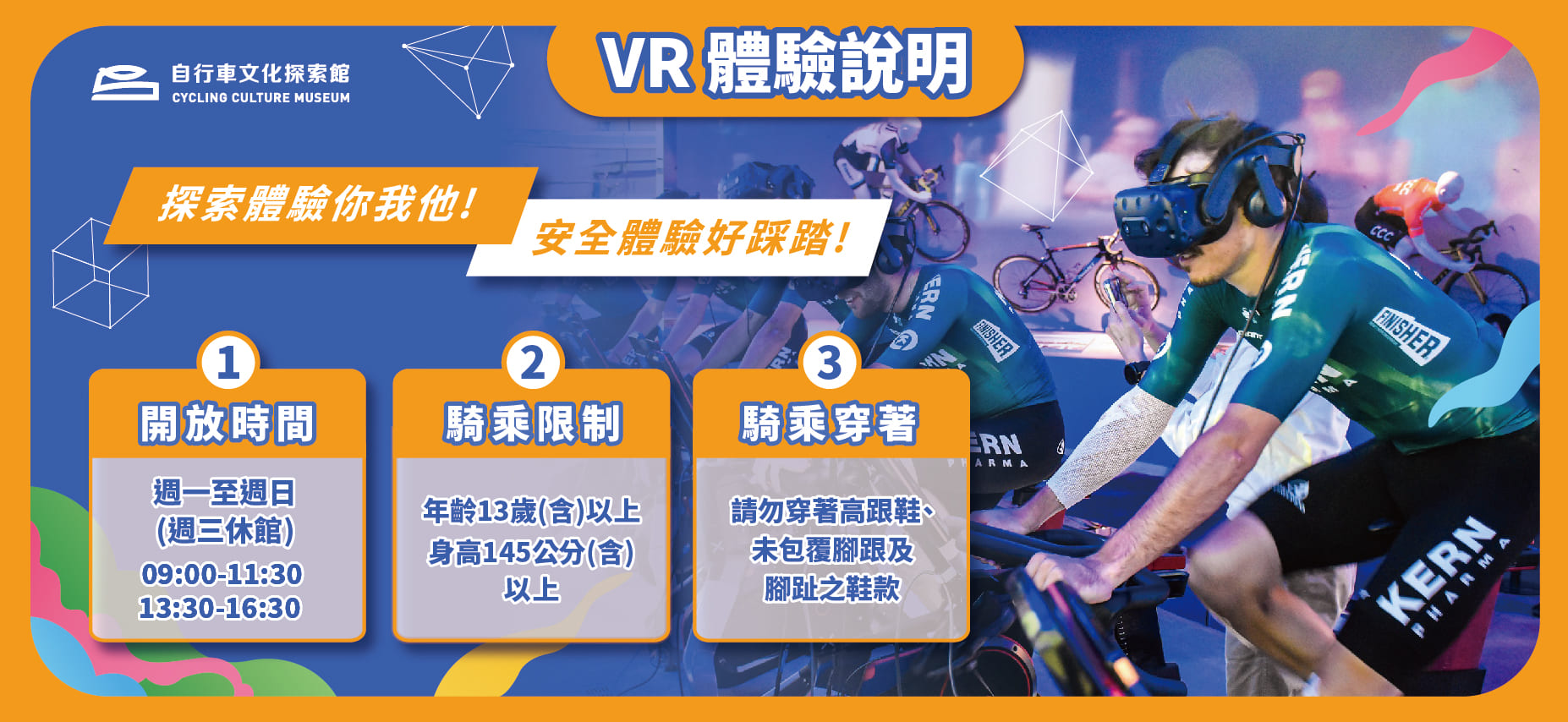 台中親子景點【自行車文化探索館】全球第一座自行車互動主題館，VR騎乘、登山車騎乘、DIY手作體驗 @來飽寶家ba