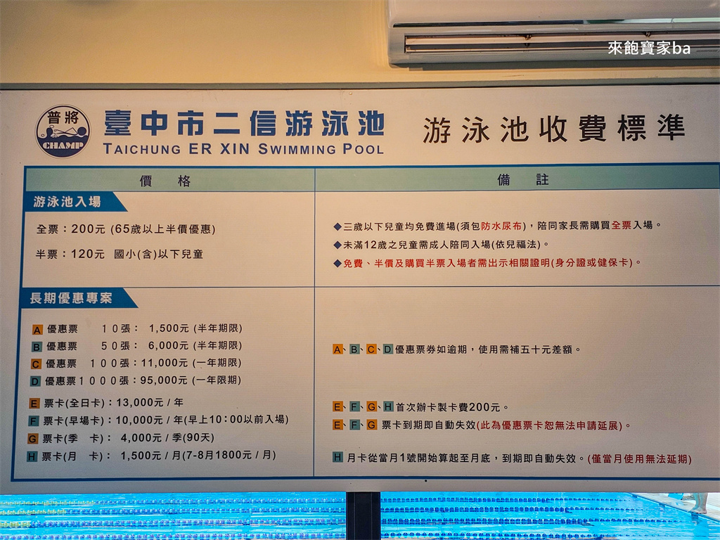 台中游泳池【二信游泳池】全新改裝游泳池、附滑水道、噴水池、室內游泳池 @來飽寶家ba