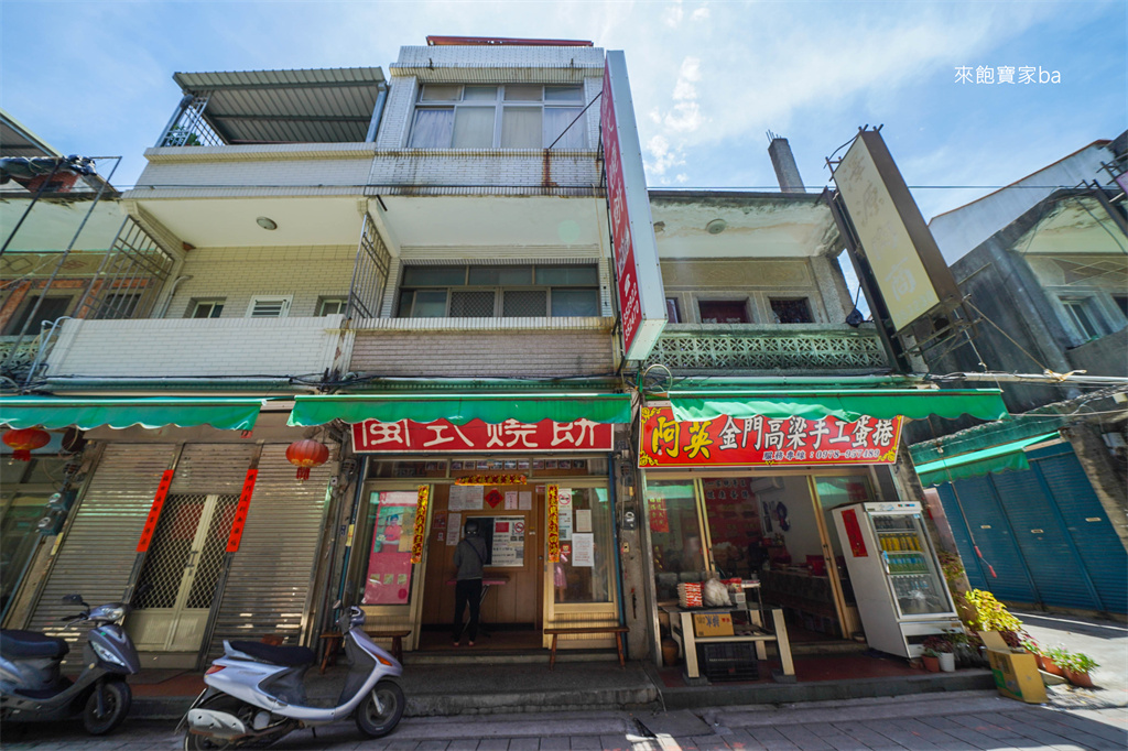 金門美食推薦【閩式燒餅】沙美老街閩式燒餅專賣店，提前預訂免排隊，可當伴手禮帶回台灣 @來飽寶家ba