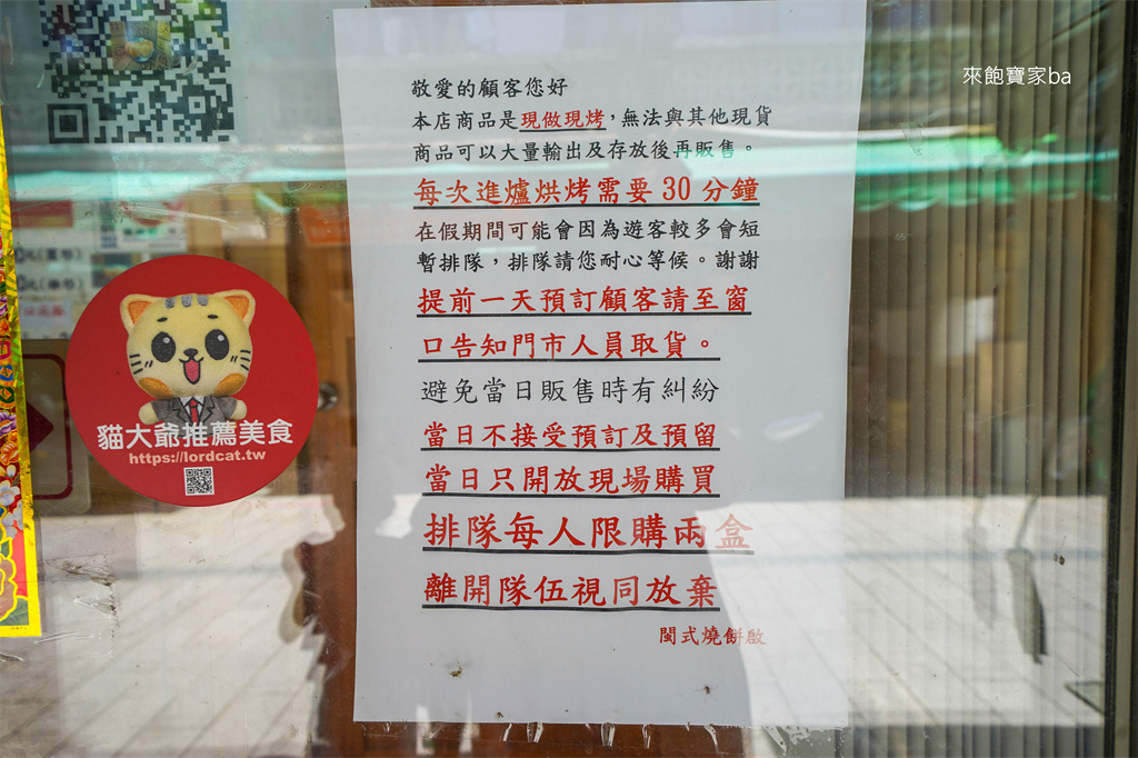 金門美食推薦【閩式燒餅】沙美老街閩式燒餅專賣店，提前預訂免排隊，可當伴手禮帶回台灣 @來飽寶家ba