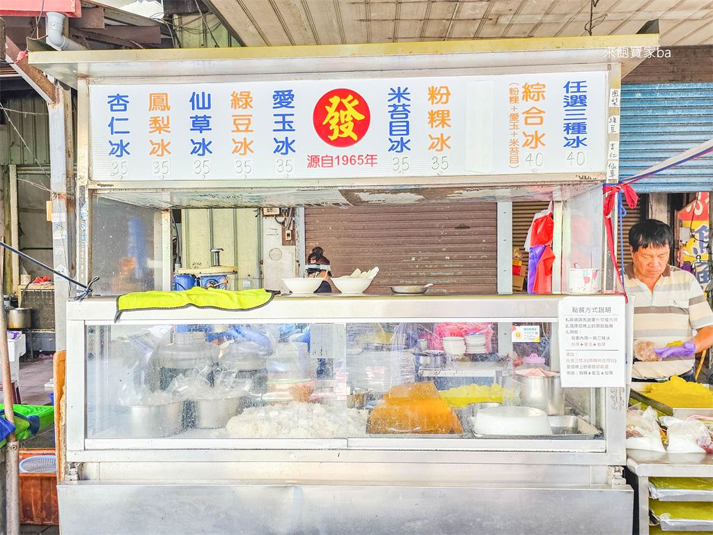 鹿港美食【鹿港發記粉粿冰】鹿港第一市場必吃，每日手工現做粉粿！ @來飽寶家ba