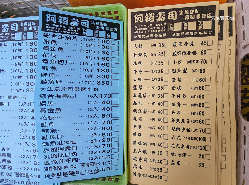 台中北區美食【阿裕壽司】排爆的人氣平價壽司，必點生魚片、超過30種壽司選擇！ @來飽寶家ba