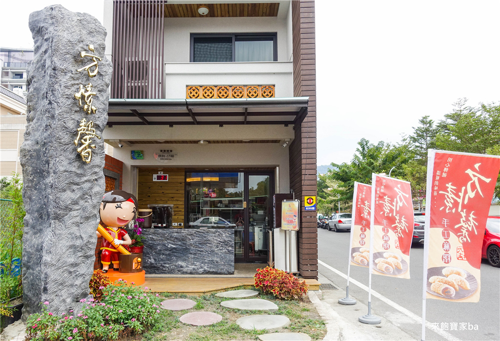 草屯美食【方愫馨麻糬】草屯麻糬60年老店，方愫馨麻糬工坊薪傳店現點現作，必買南投名產推薦 @來飽寶家ba