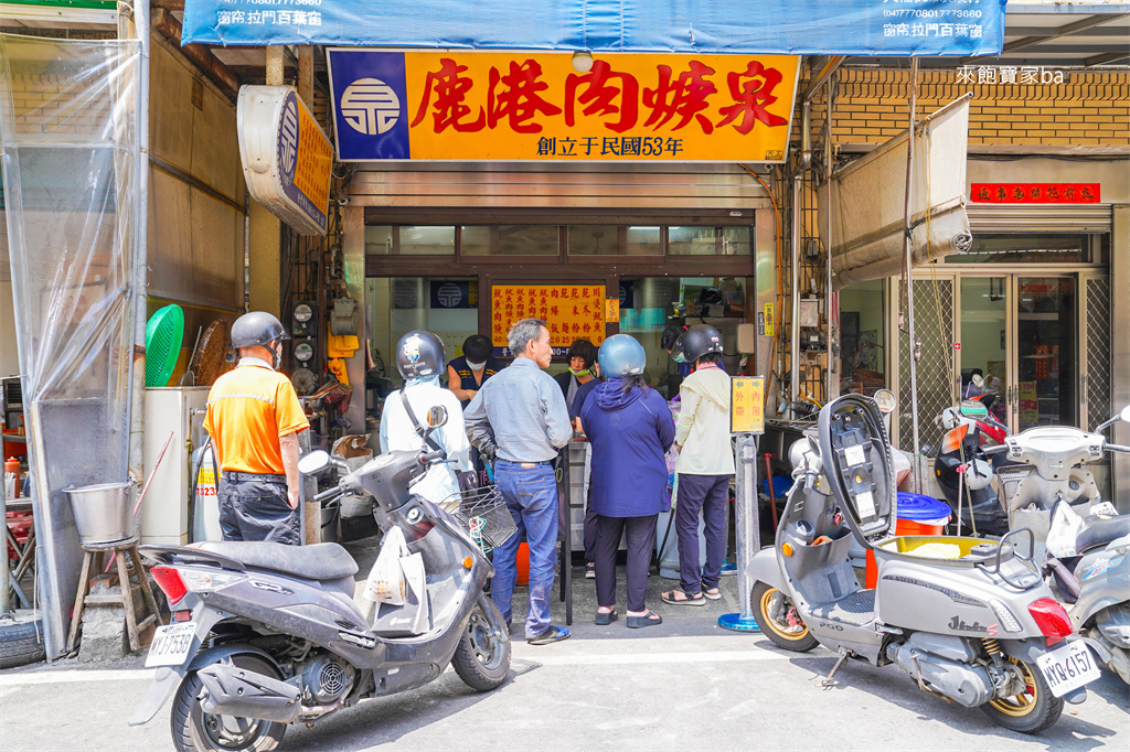 鹿港美食【鹿港肉焿泉】鹿港第一市場必吃，60年古早味肉羹 @來飽寶家ba