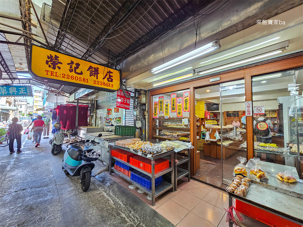 台中南區美食【榮記餅店】隱藏在第三市場的五十年老店，必買台式馬卡龍 @來飽寶家ba