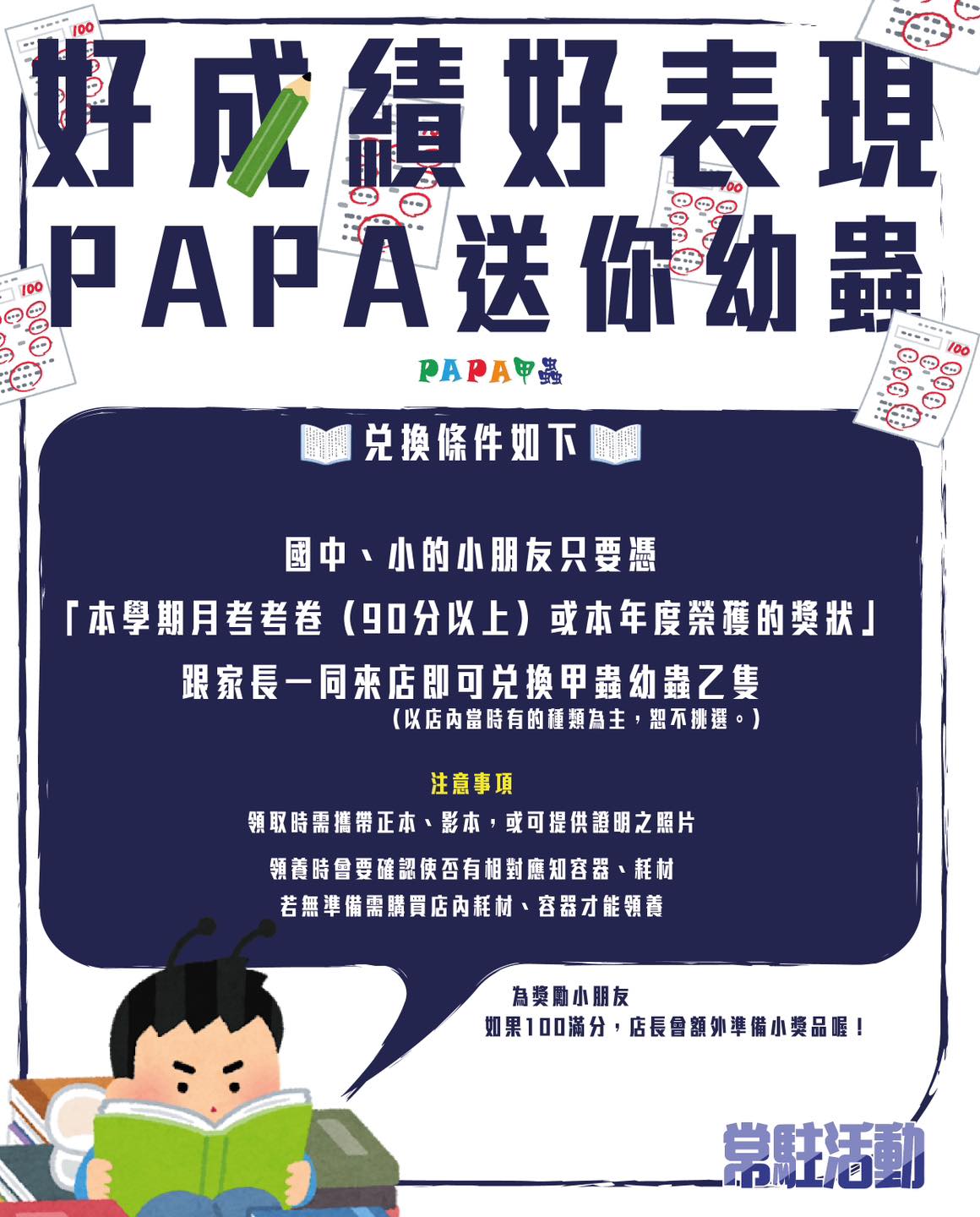 【台中】佛心店家鼓勵小朋友，學生憑100分考卷免費（優惠）兌換~香腸、薯條、冰淇淋、牛排、地瓜球 @來飽寶家ba