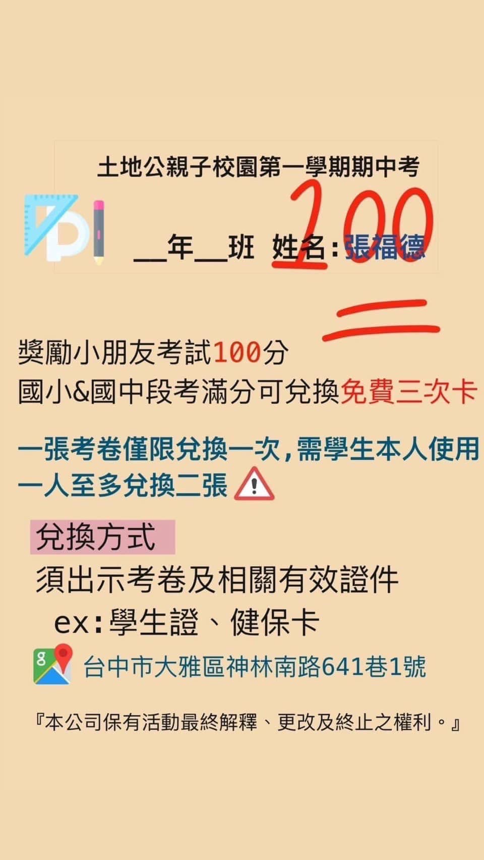 【台中】佛心店家鼓勵小朋友，學生憑100分考卷免費（優惠）兌換~香腸、薯條、冰淇淋、牛排、地瓜球 @來飽寶家ba