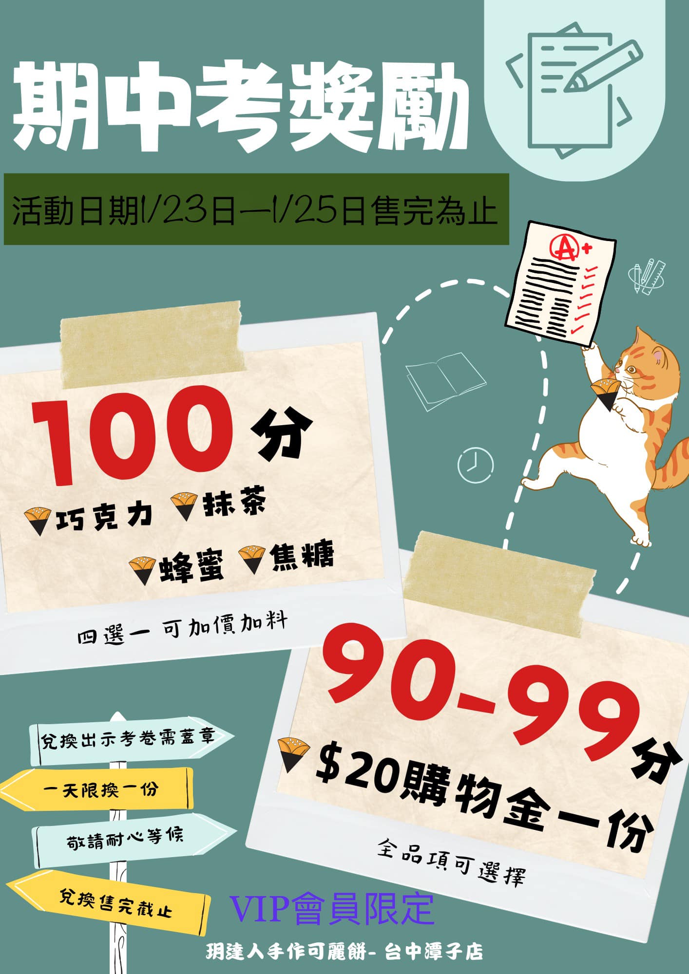 【台中】佛心店家鼓勵小朋友，學生憑100分考卷免費（優惠）兌換~香腸、薯條、冰淇淋、牛排、地瓜球 @來飽寶家ba