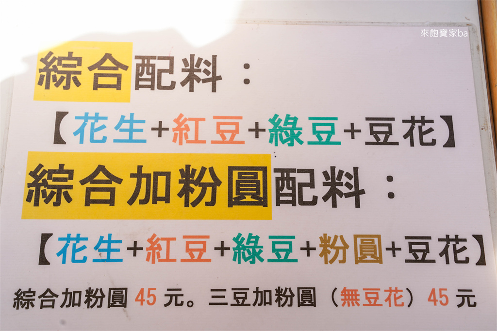 彰化田中美食【豆花王】30年老字號豆花，田中排隊小吃推薦（營業時間／菜單） @來飽寶家ba