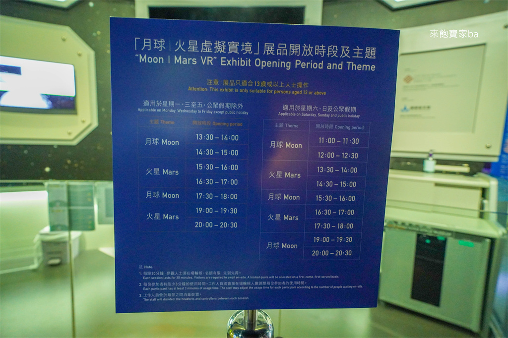 香港親子景點推薦【香港太空館】月球火星虛擬實境VR~探索天文及太空宇宙（開放時間、門票） @來飽寶家ba